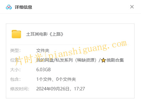 《上路》[百度/夸克网盘下载]土耳其电影[1080p超清/在线观看]