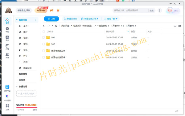 《体育老师》1-4季俄剧1080p超清在线观看[百度/夸克网盘下载]