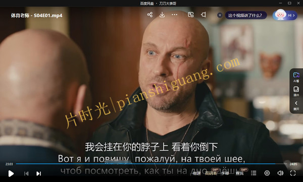 《体育老师》1-4季俄剧1080p超清在线观看[百度/夸克网盘下载]