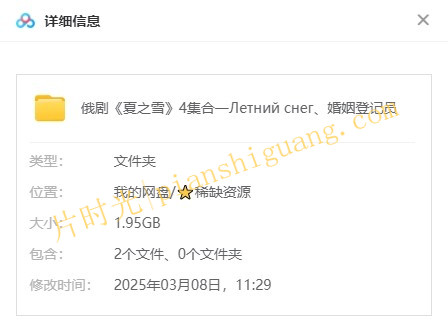 《夏之雪》俄剧在线观看中俄双字幕[百度/夸克网盘下载]