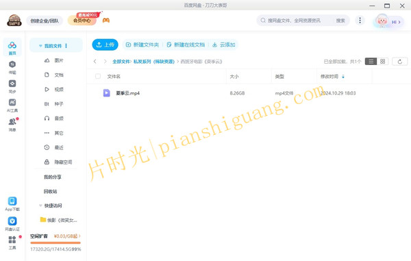 《夏季云》[百度/夸克网盘下载]2004西班牙电影[1080p超清/BT磁力链接]