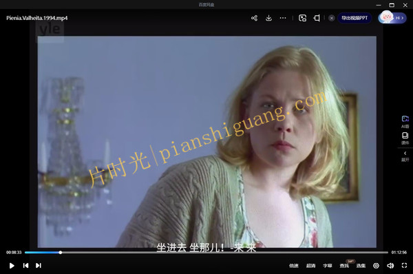 《小小的谎言》[百度/夸克网盘下载]芬兰电影[1080p超清/BT磁力链接]