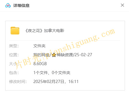 《夜之花》加拿大电影4k高清百度网盘下载