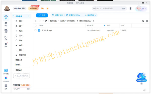 《夜之女王》2017德国电影完整版[百度/夸克网盘下载]