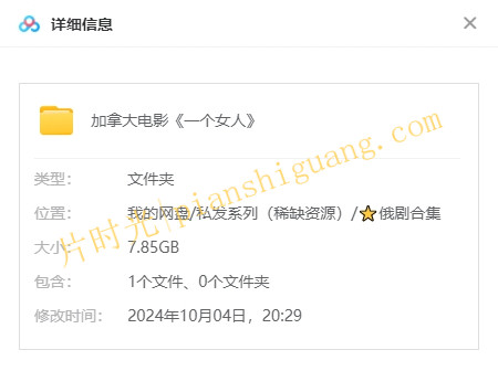 《一个女人》[百度/夸克网盘下载]加拿大电影[1080p超清/BT磁力链接]