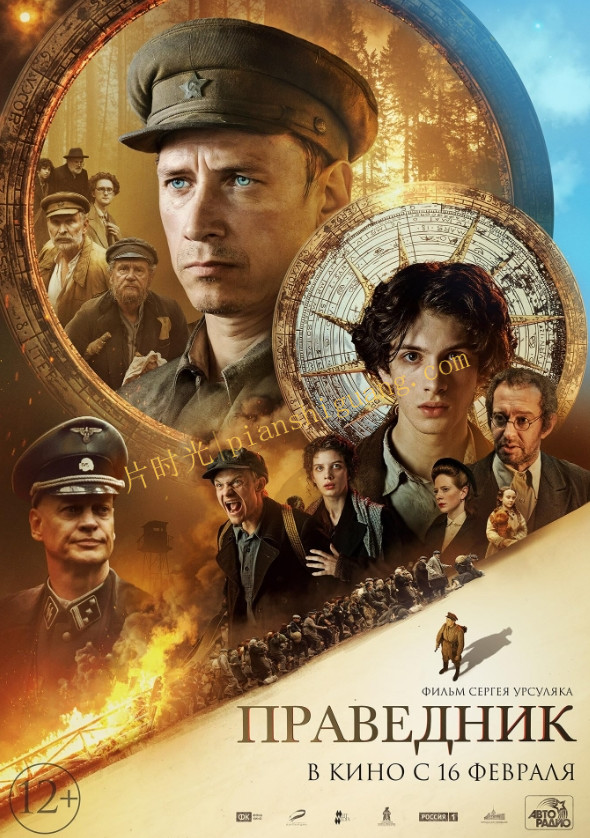 《正直之人》2023俄罗斯电影4K高清在线观看