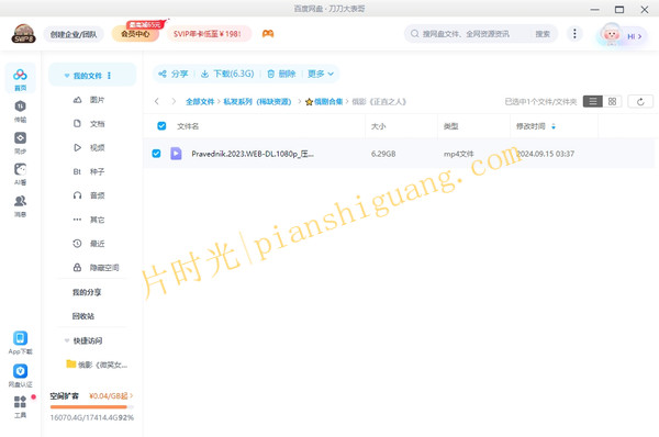 《正直之人》2023俄罗斯电影4K高清在线观看